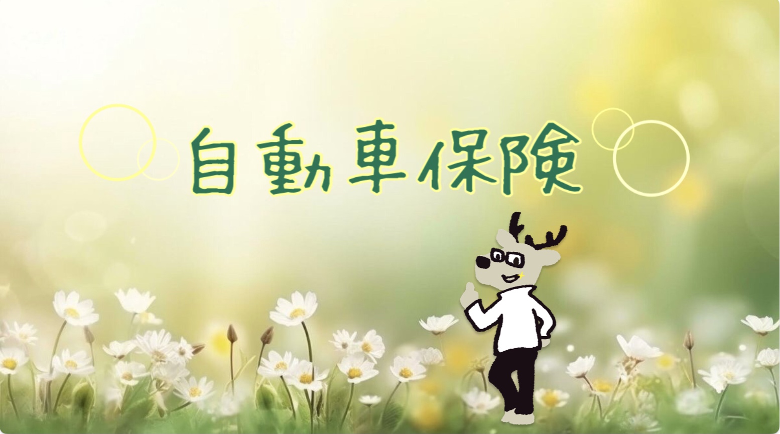 ディーラーで加入するメリット💎